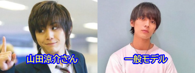 前髪ありウルフを山田涼介さんと一般モデルで比較