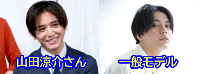 黒髪ストレートを山田涼介さんと一般モデルで比較